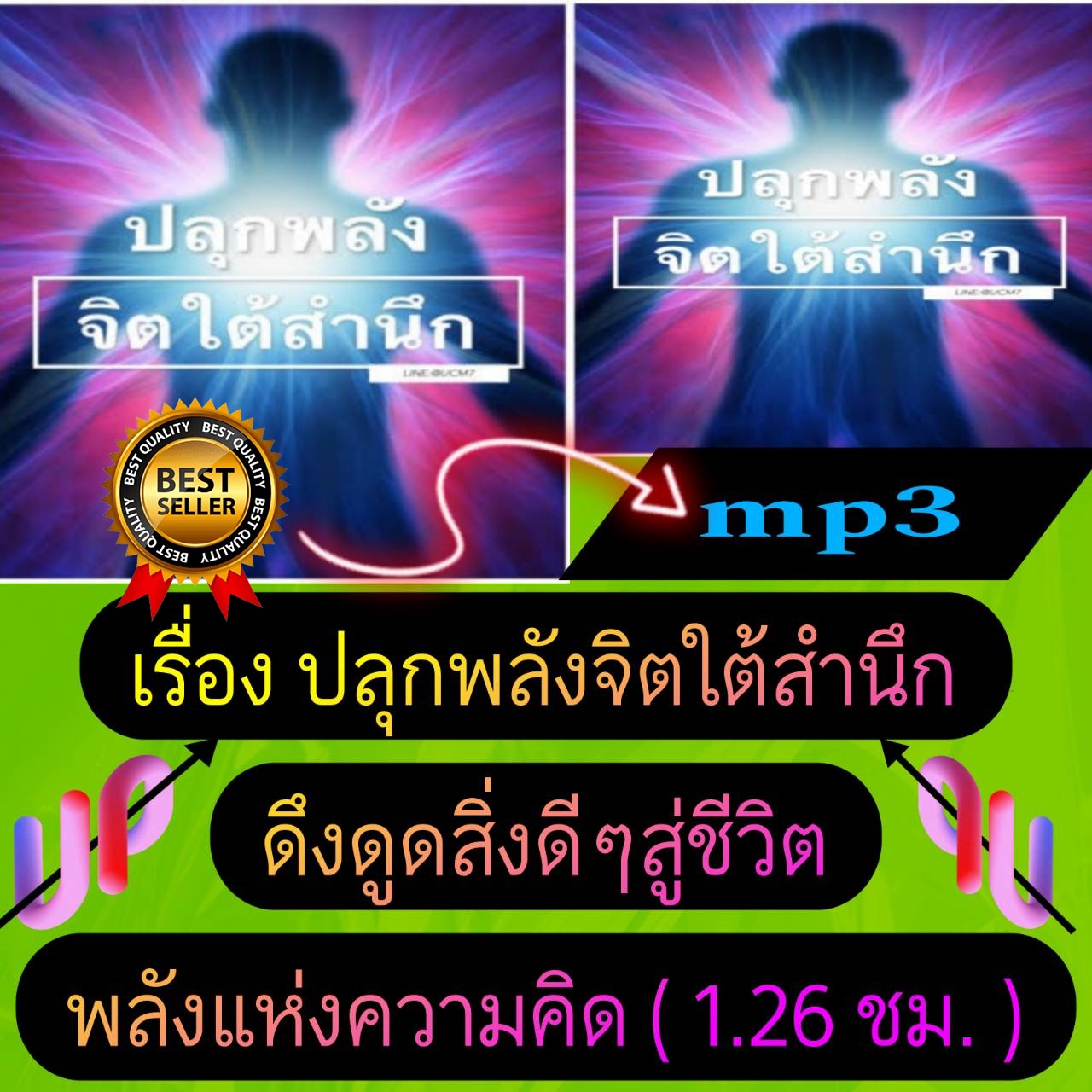 [พรเทวะ] แฟลชไดร์ฟ USb mp3 เรื่อง ปลุก พลังจิตใต้สำนึก ดึงดูด สิ่งดีๆ สู่ชีวิต พลังแห่งความคิด (1.26 ชม.) ใช้กับเครื่องเล่น USB/mp3 ทุกชนิดหรือเปิดฟังในรถยนต์เปิดในคอมพิวเตอร์ได้ *** สามารถ โหลดใส่มือถือ ฟังได้ ** เปิดในคอมพิวเตอร์ได้ USB-MP3 คือ แฟลช ราคา 299 บาท*ส่งฟรี