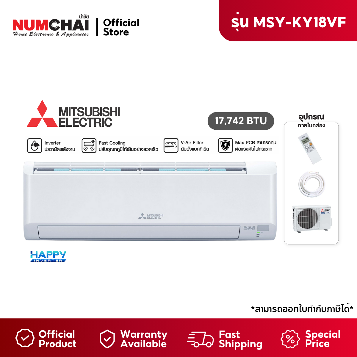 [ NEW 2024 ] Mitsubishi electric แอร์ติดผนัง 17742TU Happy Inverter รุ่น MSY-KY18VF ราคาเฉพาะเครื่อง ราคา 31,990 บาท*ส่งฟรี