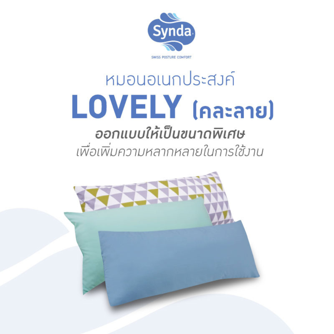 Synda หมอนอเนกประสงค์ Lovely (คละลาย) ราคา 619 บาท*ส่งฟรี