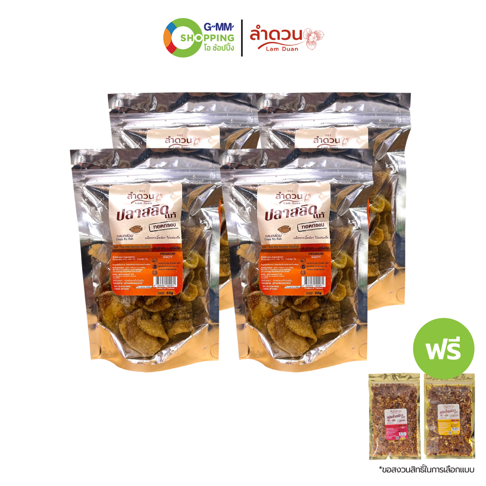 Lam Duan Crispy Fried Eel # 202442 ราคา 999 บาท*ส่งฟรี