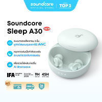 ANKER Soundcore Sleep A30 หูฟังบลูทูธ Earbuds 10 ชม Comfort ANC หูฟังตัดเสียงรบกวนขณะนอนหลับ Smart Noise Masking D1301