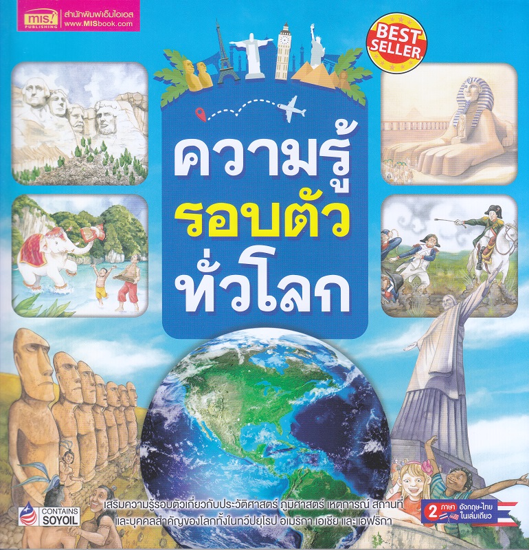 ความรู้รอบตัวทั่วโลก Much More Than History ราคา 150 บาท*ส่งฟรี