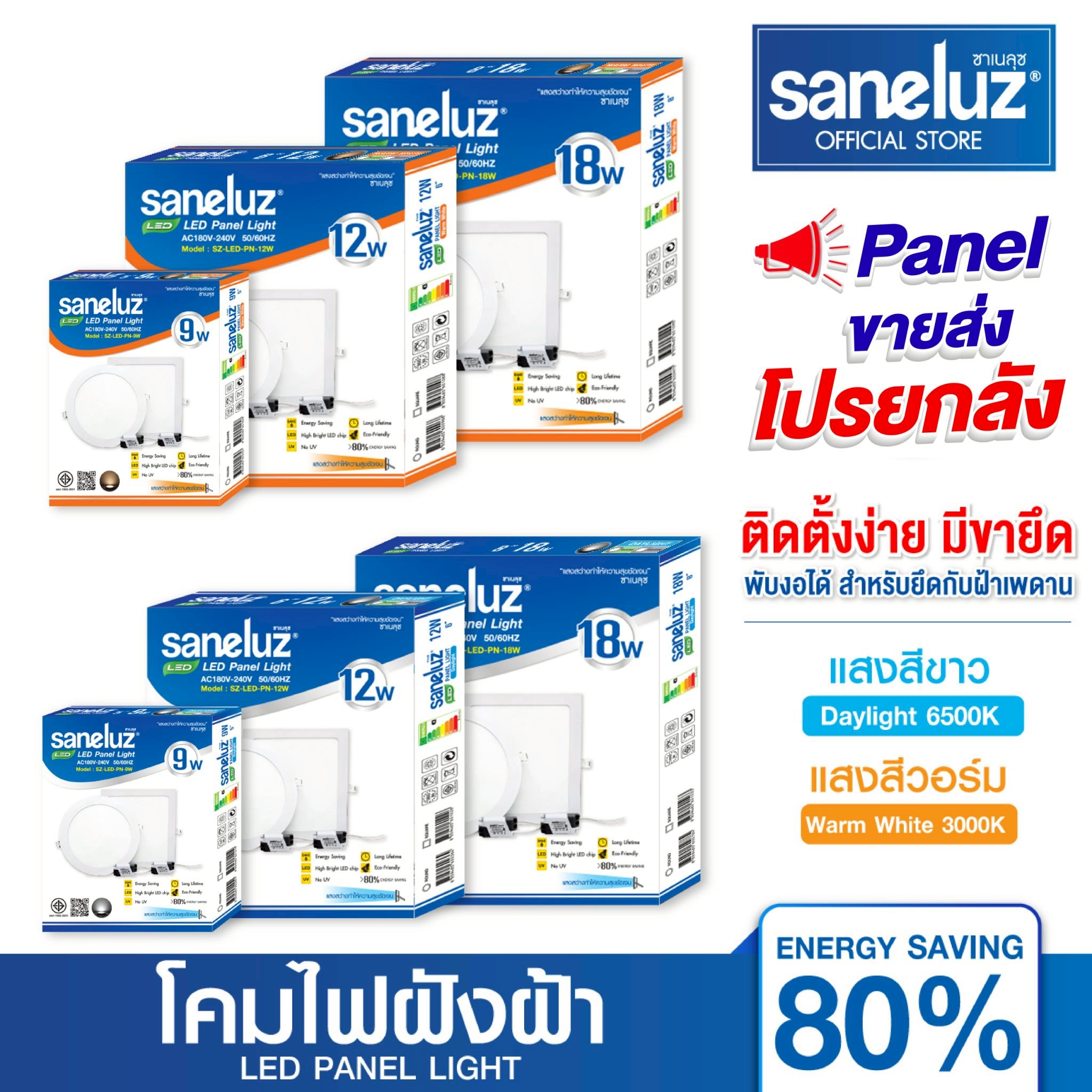 Saneluz Ceiling Light, Recessed Ceiling Lamp, Size 9W 12W 18W Led Panel Light, Round Shape, Square Shape, Panel Lamp, Ceiling Lamp, Recessed Downlight, Led Recessed Lamp ราคา 1,640 บาท*ส่งฟรี