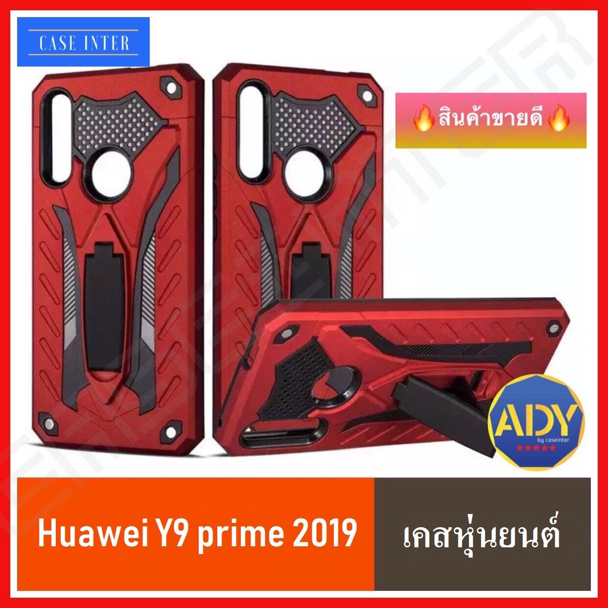 ⚡ส่งเร็ว 1-2วัน ⚡!! Case Huawei Y9 Prime 2019 เคสหัวเหว่ย เคสหัวเว่ย เคส Huawei Y9 Prime 2019 case เคสหุ่นยนต์ เคสไฮบริด มีขาตั้ง เคสกันกระแทก TPU CASE สินค้าใหม่
