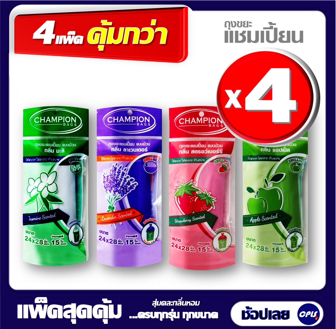 ถุงขยะ Champion ถุงขยะแชมเปี้ยน คละกลิ่น ขนาด 24x28 นิ้ว 15ใบ (แพ็ค 4 ชิ้น)หอม เนื้อเหนียว ผลิตจากเม็ดพลาสติกเกรด Aใช้ในบ้านได้ทุกห้อง ใส่ ถังขยะ ราคา 149 บาท*ส่งฟรี