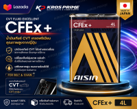 AISIN CFEx+ น้ำมันเกียร์ CVT 4L Fully Synthetic สำหรับเกียร์สายพานและโซ่ น้ำมันเกียร์ออโต้