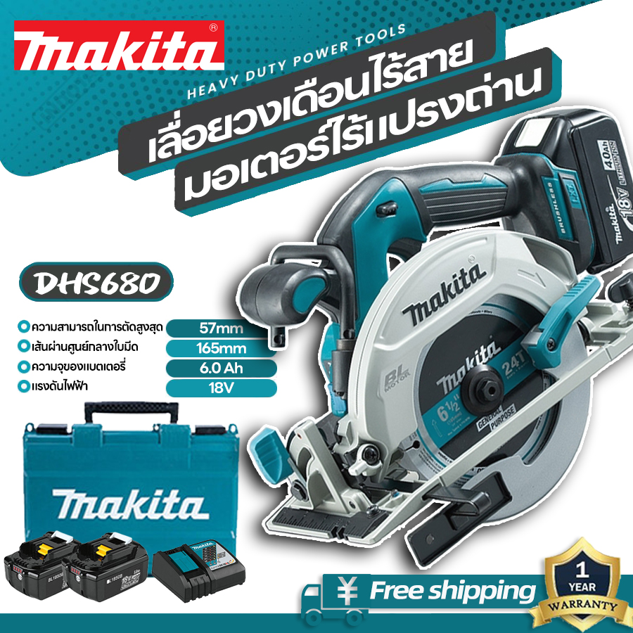 Makita electric circular saw dhs680 lithium battery 18v portable wood cutting machine reversible woodworking motor cutter 7 inch brushless motor ราคา 3,980 บาท*ส่งฟรี
