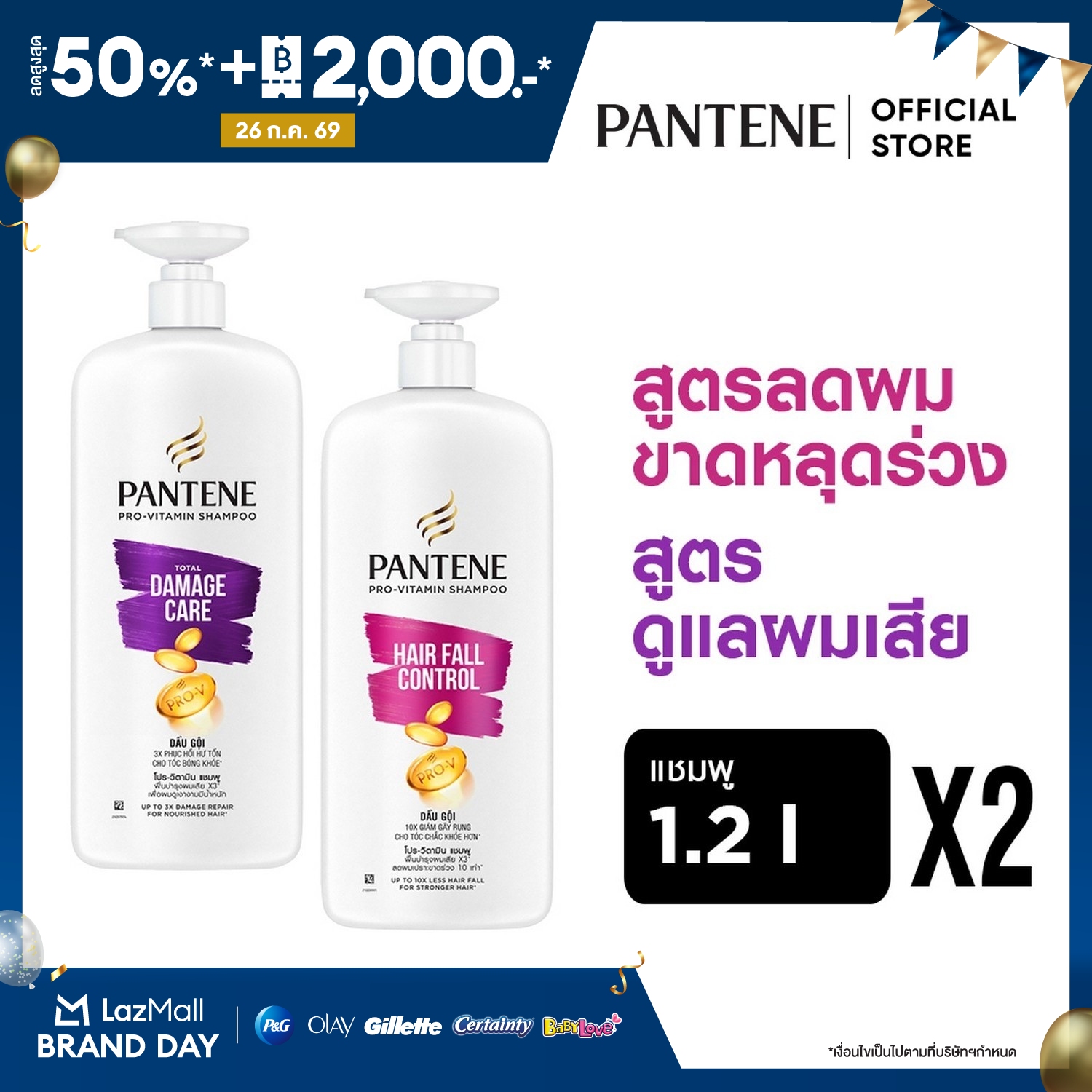 [จัมโบ้แพ็ค] แพนทีน โปร-วี แชมพู 1.2 ลิตร. x2 ผลิตภัณฑ์ดูแลผม บํารุงผม Pantene Pro-V Shampoo 1.2 L. x2