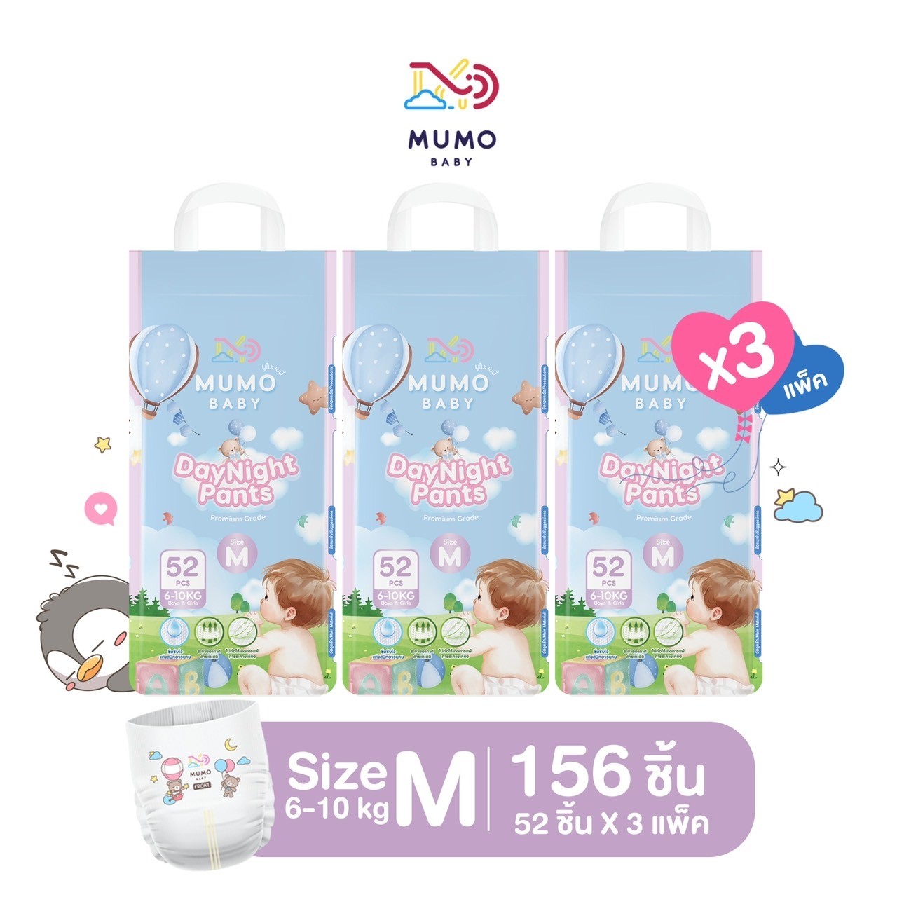 Mumo Baby Day&Night Pants ไซส์S-3XL กางเกงผ้าอ้อมเด็ก มูโมะเบบี้ แพมเพิสเด็ก(3แพ็คสุดคุ้ม)