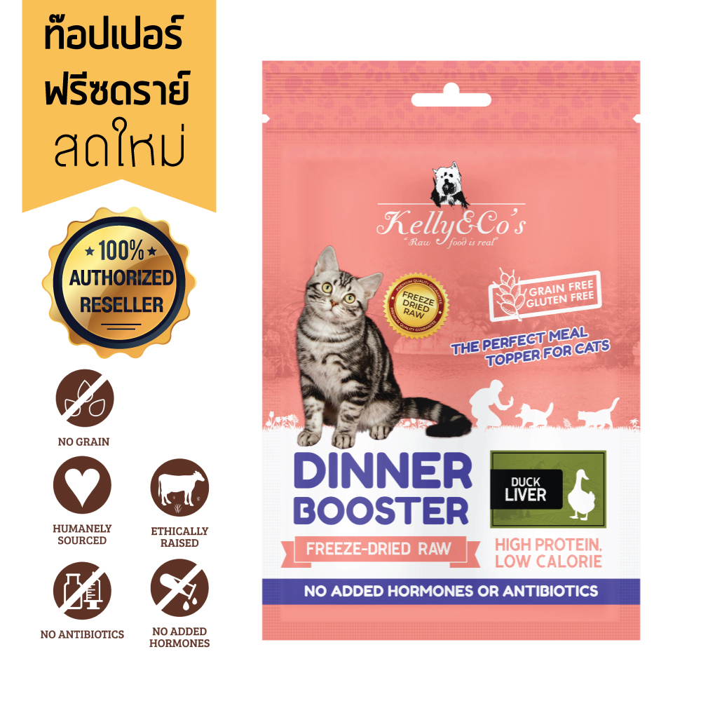 เคลลี่แอนด์โค ดินเนอร์บูสเตอร์ ท๊อปเปอร์ ตับเป็ด สำหรับแมว 50 g. ราคา 89 บาท*ส่งฟรี