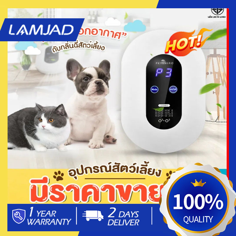 พร้อมส่งไทย！ ช่วยลดกลิ่น PM2.5 เครื่องกำจัดกลิ่นอัตโนมัติ เครื่องฟอกอากาศ เครื่องกำจัดกลิ่นสัตว์เลี้ยง ราคา 379 บาท*ส่งฟรี