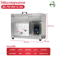 SGE หม้อทอดประหยัดน้ำมัน รุ่น FM-IND มี 3 ขนาดให้เลือก ทำอุณหภูมิได้ถึง 250c ประหยัดน้ำมันมากขึ้น ระบบดักกากตะกอน รับประกัน 1ปี