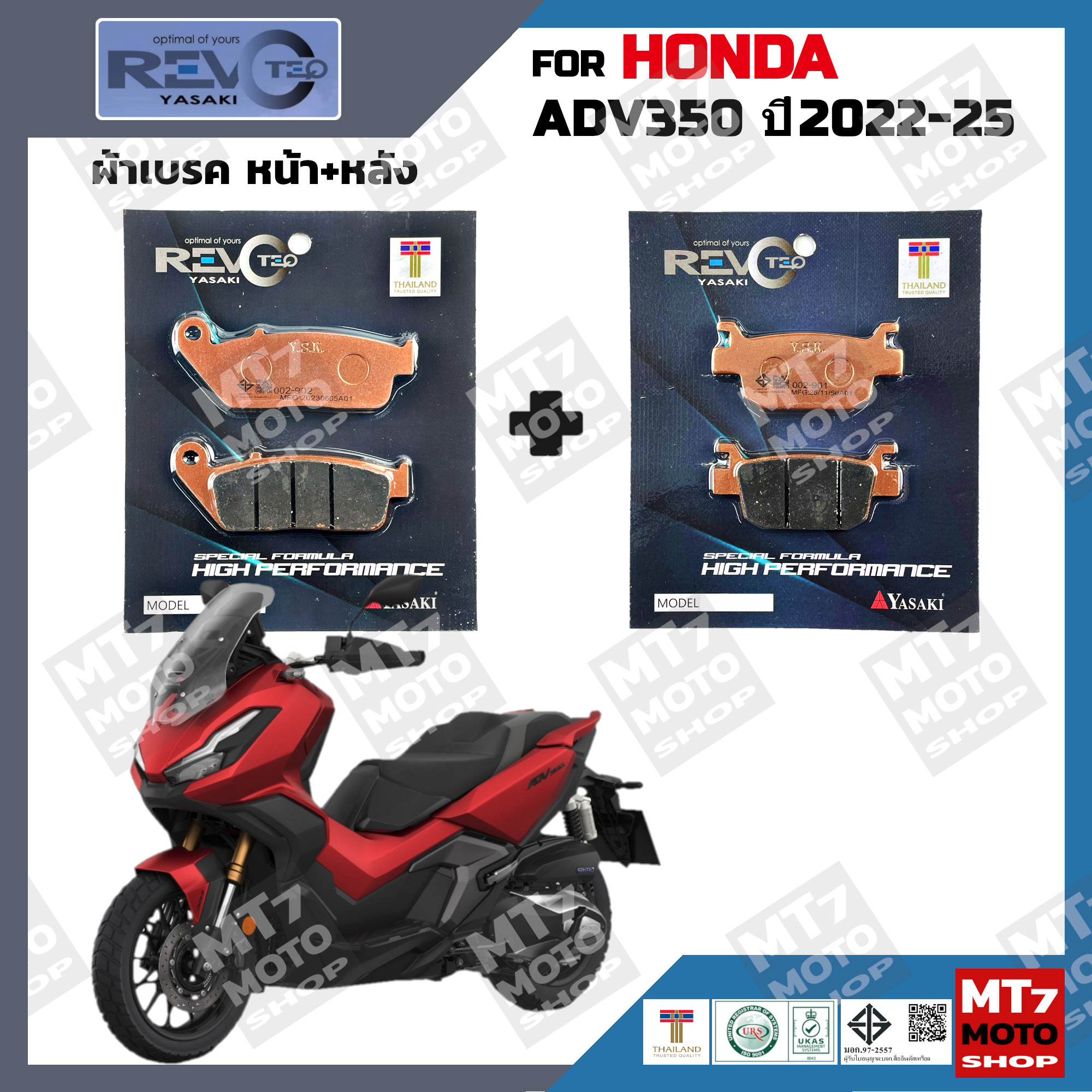 ผ้าเบรค HONDA ADV350 ปี2022-25 YASAKI REVOTEQ แท้ ราคา 140 บาท*ส่งฟรี