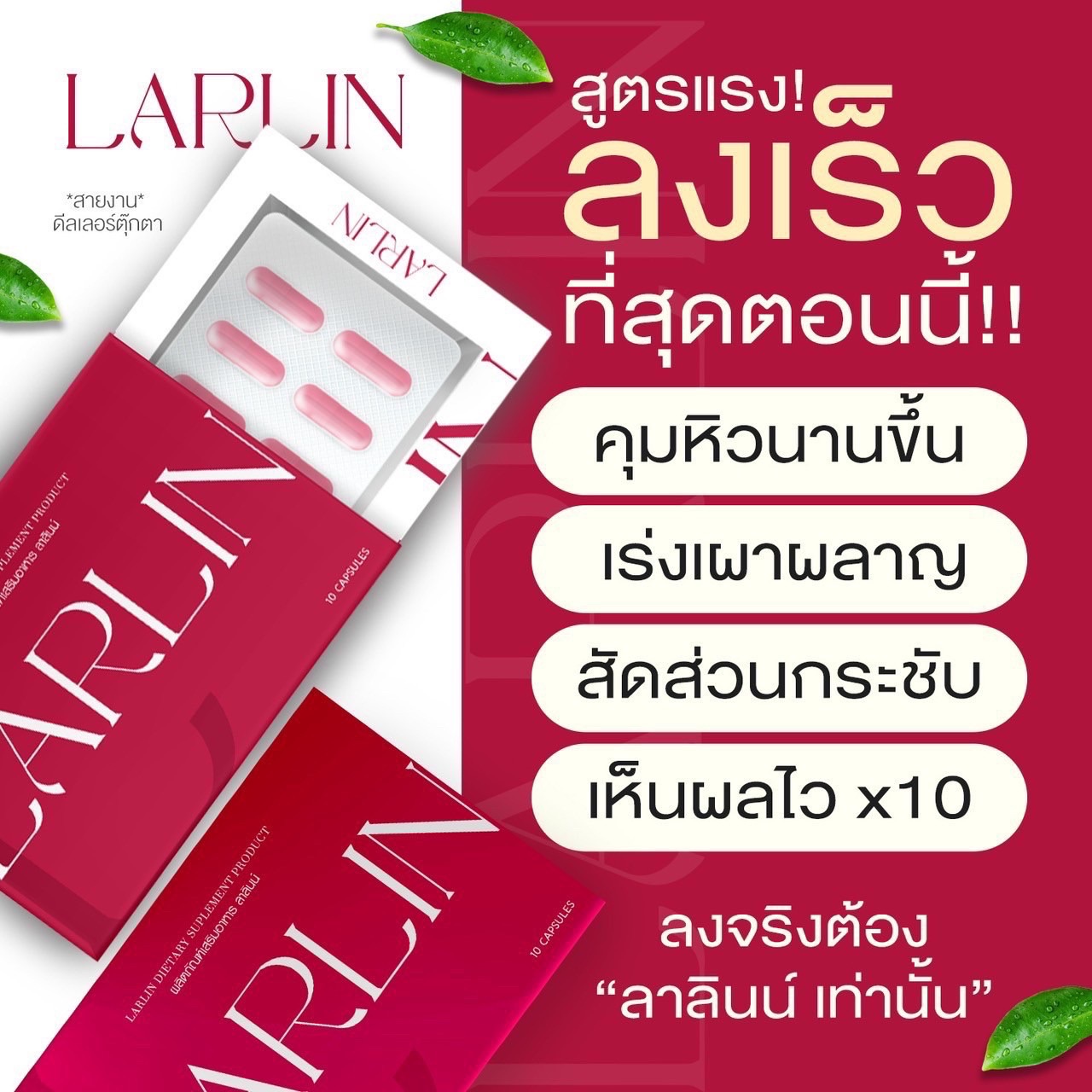 คำอธิบายเพิ่มเติมเกี่ยวกับ ลาลินน์ LARLAN[ 1 กล่อง ] ลาลินน์แม่แป้ง ตัวช่วยเผาผลาญ ลดพุง อิ่มไว อิ่มนาน ⏰คุมหิว ไม่กินจุกจิก สารสกัดธรรมชาติ