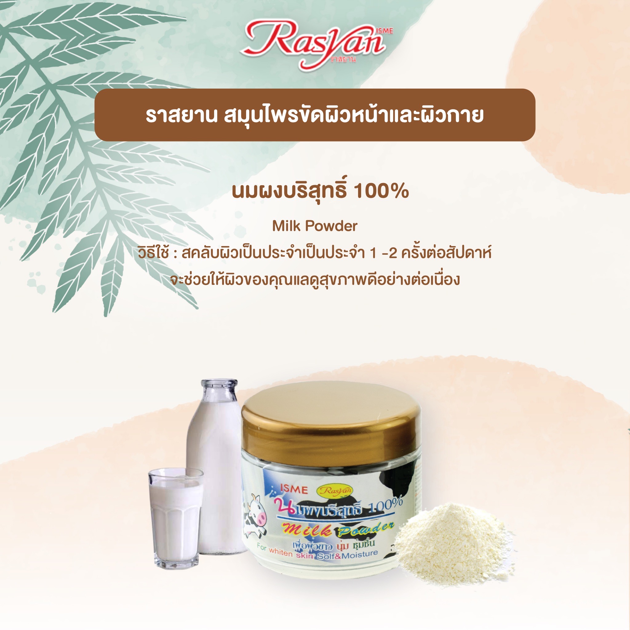 Rasyan Pure Milk Powder 100% 50 g. ราคา 402 บาท*ส่งฟรี