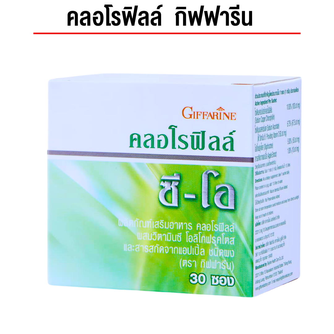 อาหารเสริม วิตามินบำรุงสุขภาพร่างกาย Nobranb ส่งฟรี!! คลอโรฟิลล์ ซี-โอ คลอโรฟิลล์ซีโอ คลอโรฟิลล์ คลอโรฟิล ผสมวิตามินซี คลอโรฟิลล์ แถมกระบอกน้ำ คลอโรฟิลล์แท้ 100 (1 กล่อง 30 ซอง)