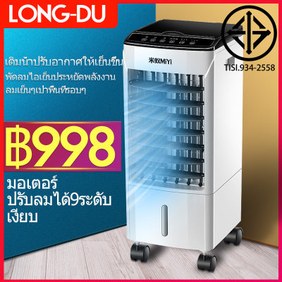 พัดลมไอระเหยเคลื่อนที่ พัดลมทาวเวอร์ พัดลมมัลติฟังก์ชั่น การควบคุมระยะไกล 7H นัดหมายเวลานานเป็นพิเศษ เสียงรบกวนต่ำ ผลึกน้ำแข็งที่มีความหนาแน่นสูง เครื่องปรับอากาศเคลื่อนที่ พัดลมแอร์เคลื่อนที่ ถังเก็บน้ำขนาดใหญ่ 10L พัดลมไอระเหยเคลื่อนที่ พัดลมทาวเวอร์ พัดลมมัลติฟังก์ชั่น การควบคุมระยะไกล 7H นัดหมายเวลานานเป็นพิเศษ เสียงรบกวนต่ำ ผลึกน้ำแข็งที่มีความหนาแน่นสูง เครื่องปรับอากาศเคลื่อนที่ พัดลมแอร์เคลื่อนที่ ถังเก็บน้ำขนาดใหญ่ 10L