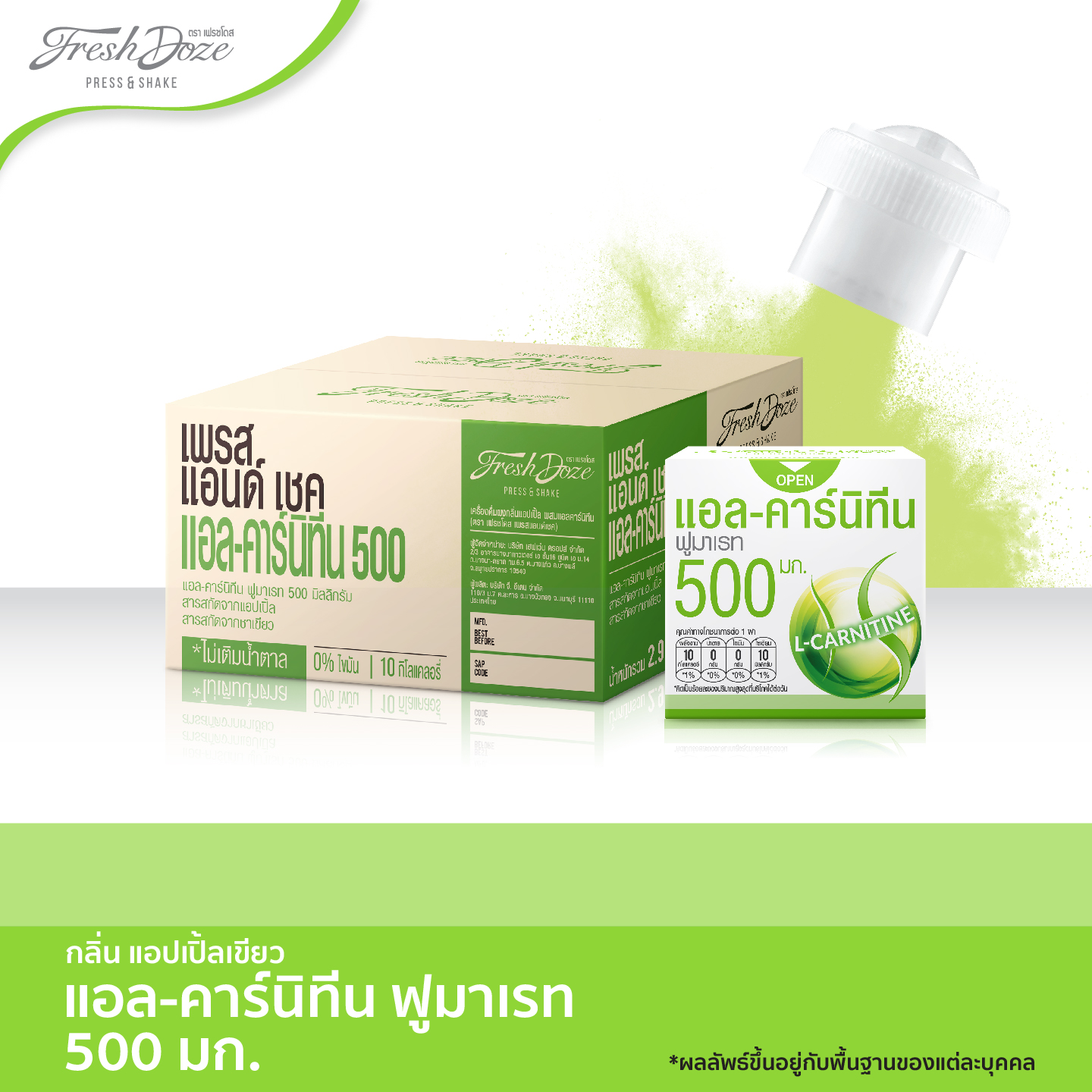 [ลัง 192 ชิ้น] ผงชงดื่ม Fresh Doze เฟรชโดส สูตรแอลคาร์นิทีน 500 มก. กลิ่นแอปเปิ้ลเขียว 3.5g ราคา 2,410 บาท*ส่งฟรี