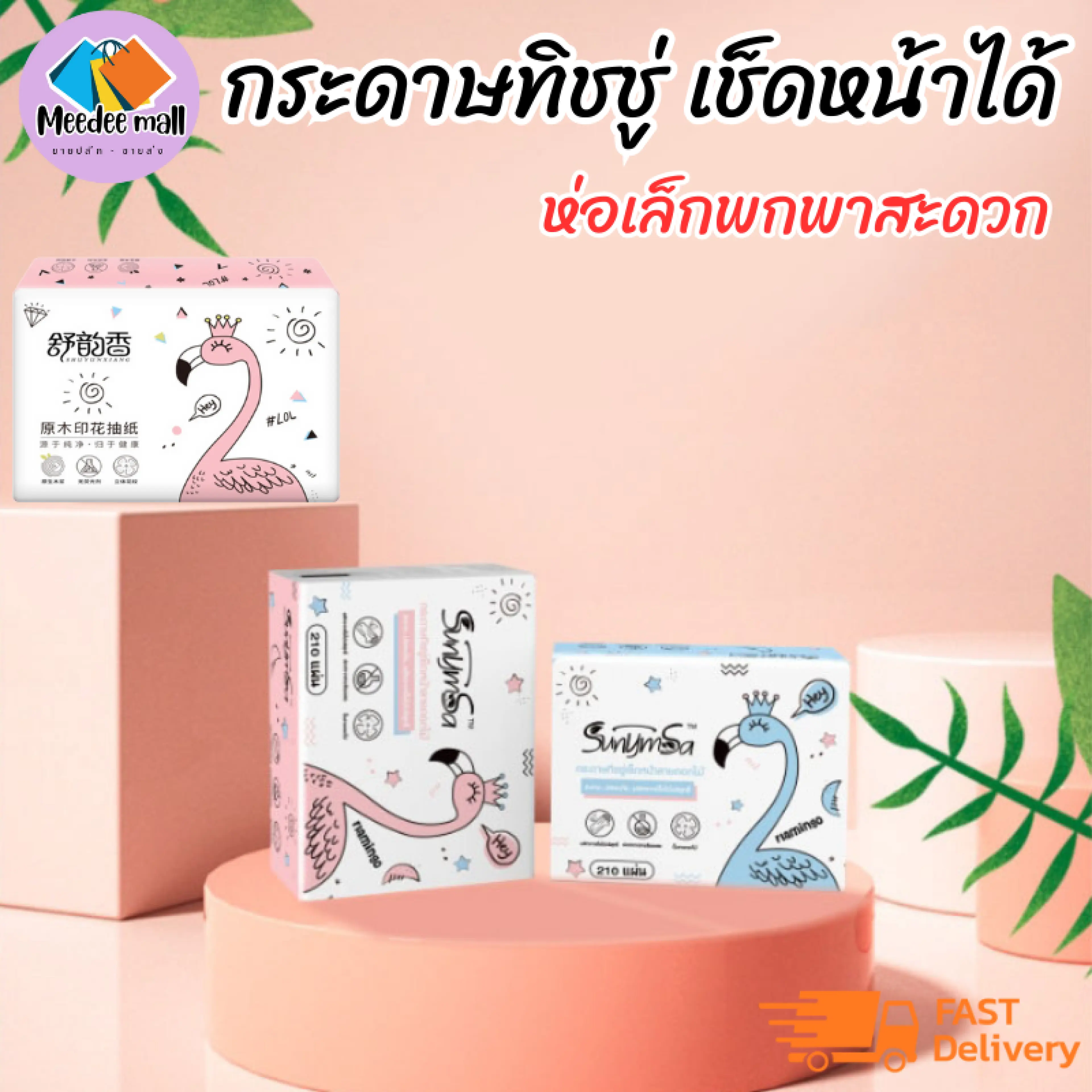 พร้อมส่ง กระดาษทิชชู๋ ทิชชู่ กระดาษทิชชู่ เช็ดหน้าได้ ขนาดพกพา เเบบห่อ