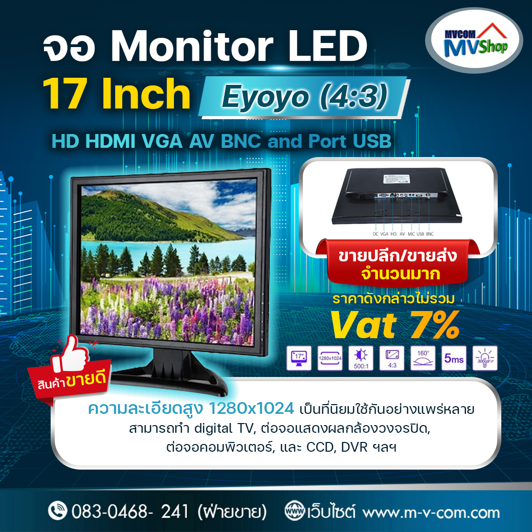 Eyoyo 17 inch LED monitor with HD HDMI VGA AV BNC and USB port (ready to ship) ราคา 5,600 บาท*ส่งฟรี
