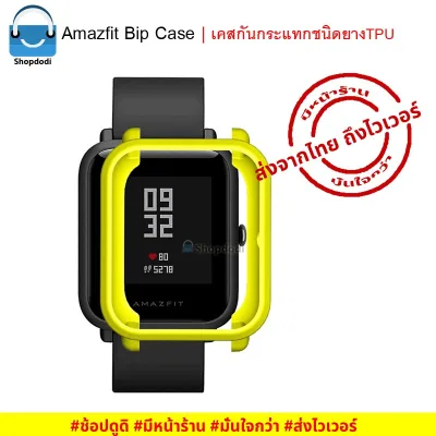 เคสกันกระแทก Amazfit Bip U / Bip U Pro / Bip S / Bip lite / Bip series Case TPU รุ่นสีสัน (2)