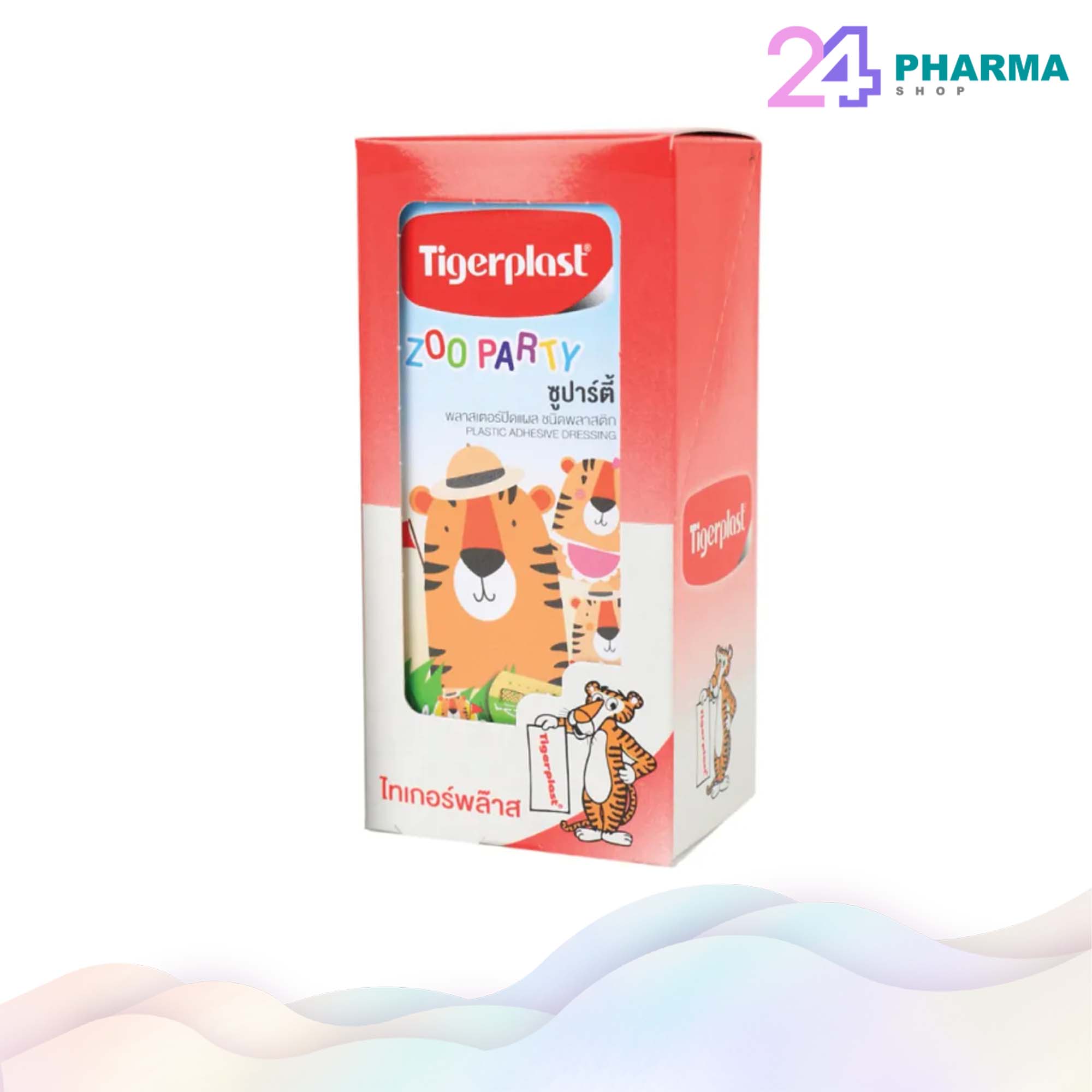 TIGERPLAST ZOO PARTY ราคา 149 บาท*ส่งฟรี