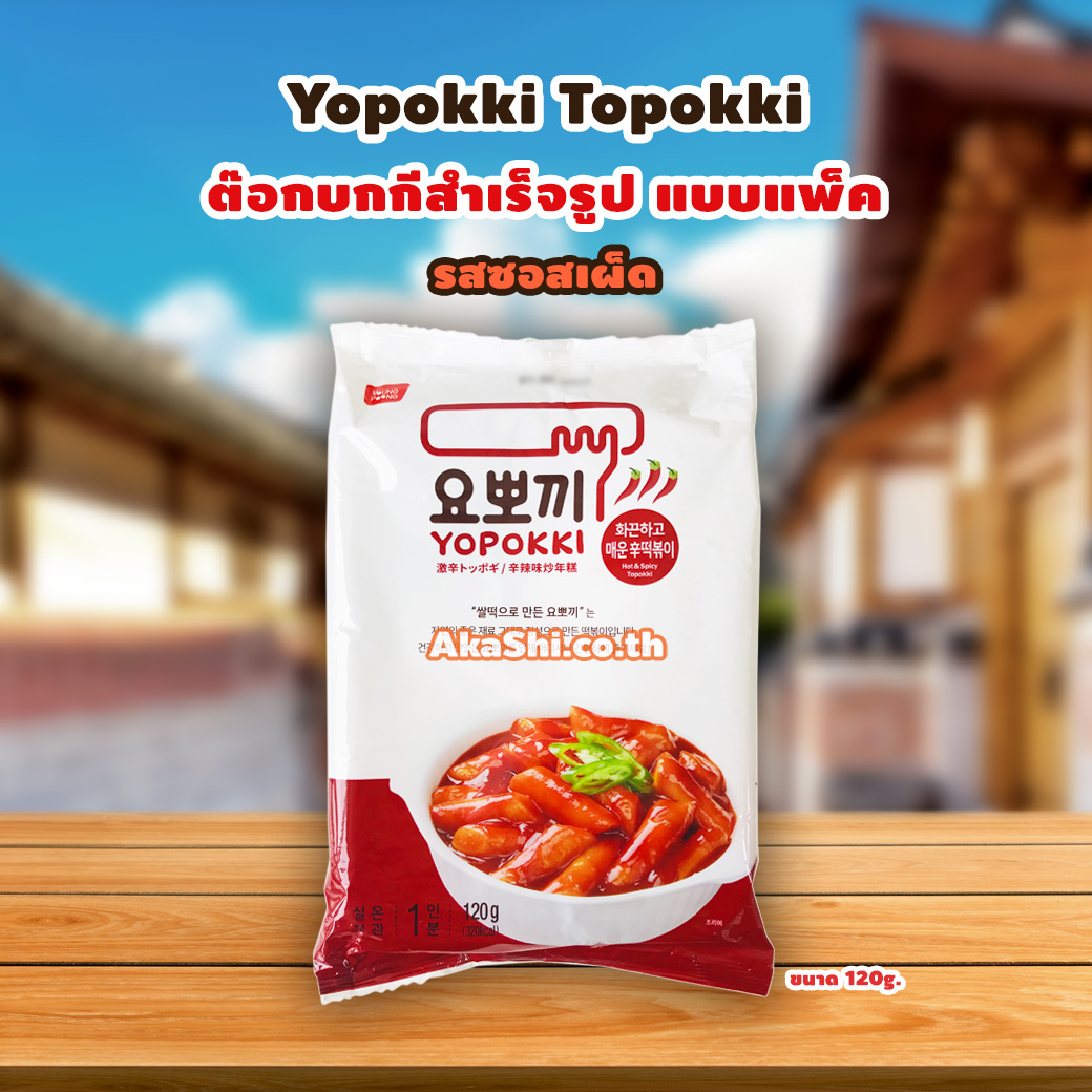 เกี่ยวกับสินค้า Yopokki Topokki Hot & Spicy Pack ต๊อกบกกี ต๊อกโบกี สำเร็จรูป รสซอสเผ็ด แบบแพ็ค