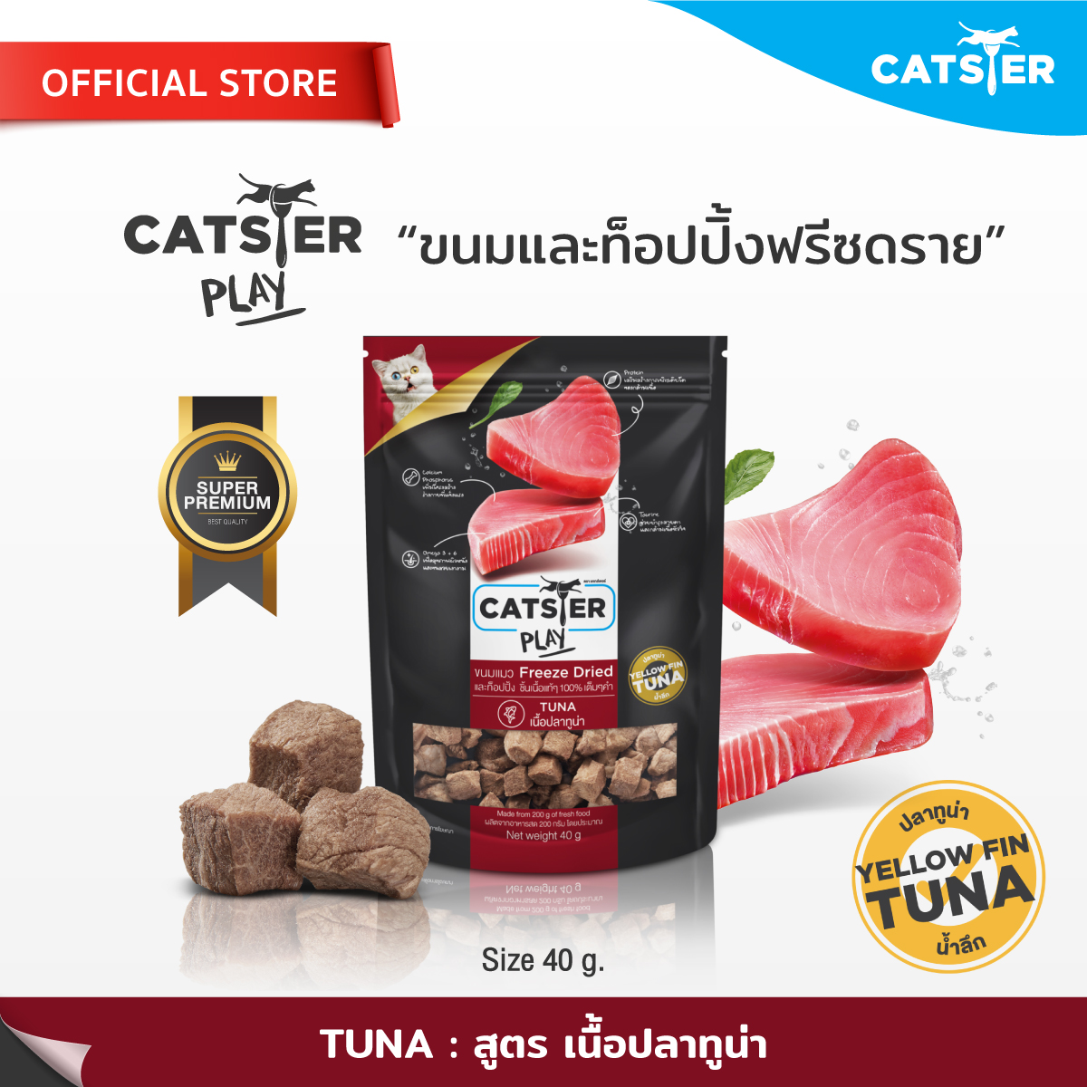 [Hot brand #1] Catster play freeze dried super premium tuna formula/cat treats/pet treats/toasting ราคา 168 บาท*ส่งฟรี