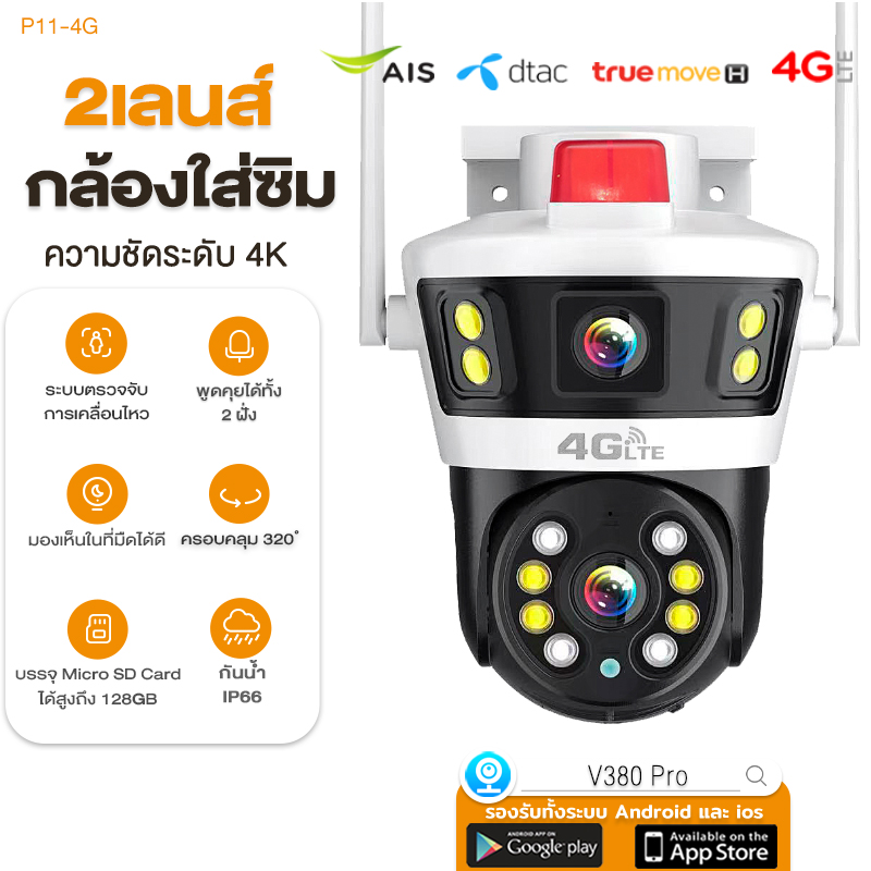 กล้องวงจรปิด sim 4G cctv camera กล้องวงจรปิดใส่ซิม 4G 2เลนส์ กล้องวงจรปิดดูผ่านมือถือ กันน้ำ ตรวจจับความเคลื่อนไหว พูดคุยโต้ตอบ night vision APP V380 Pro ราคา 798 บาท*ส่งฟรี