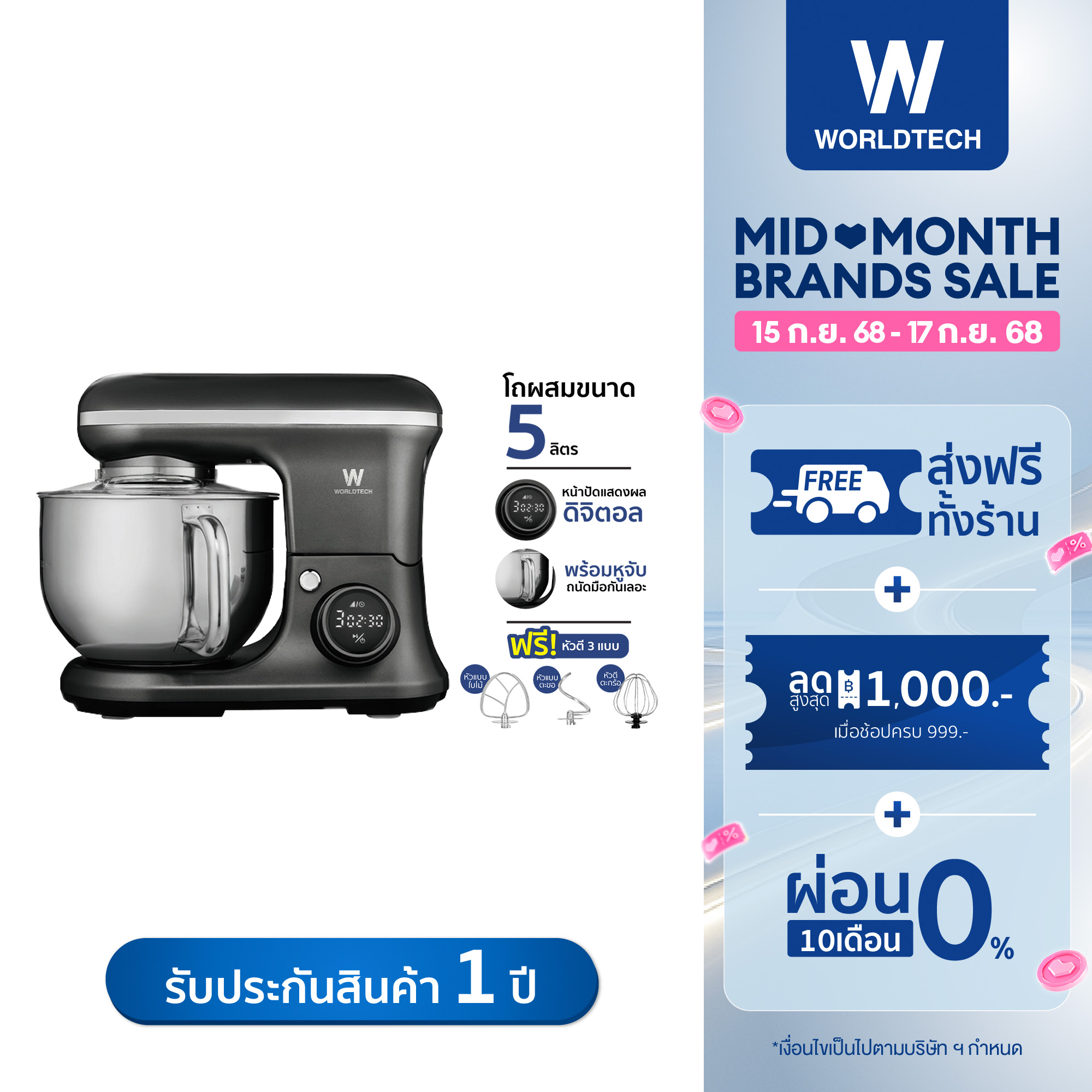 Worldtech เครื่องผสมอาหารอเนกประสงค์ Stand Mixer รุ่น WT-SM55 เครื่องตีแป้ง เครื่องตีไข่ โถความจุ 5 ลิตร 1200 วัตต์ ราคา 1,898 บาท*ส่งฟรี