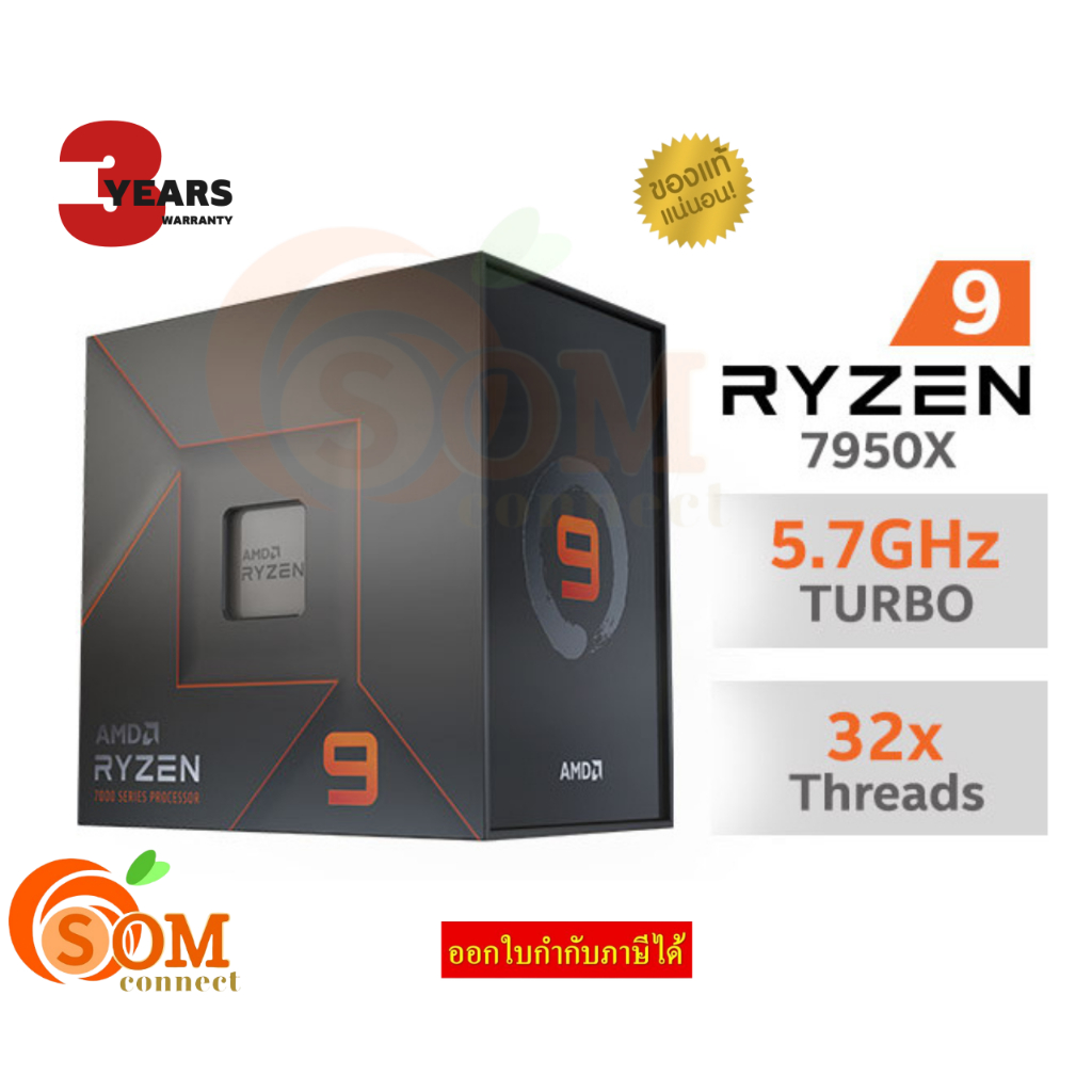 CPU (ซีพียู) AMD RYZEN 9 7950X 4.5 GHz (SOCKET AM5) รับประกัน 3 - Y ราคา 25,265 บาท*ส่งฟรี