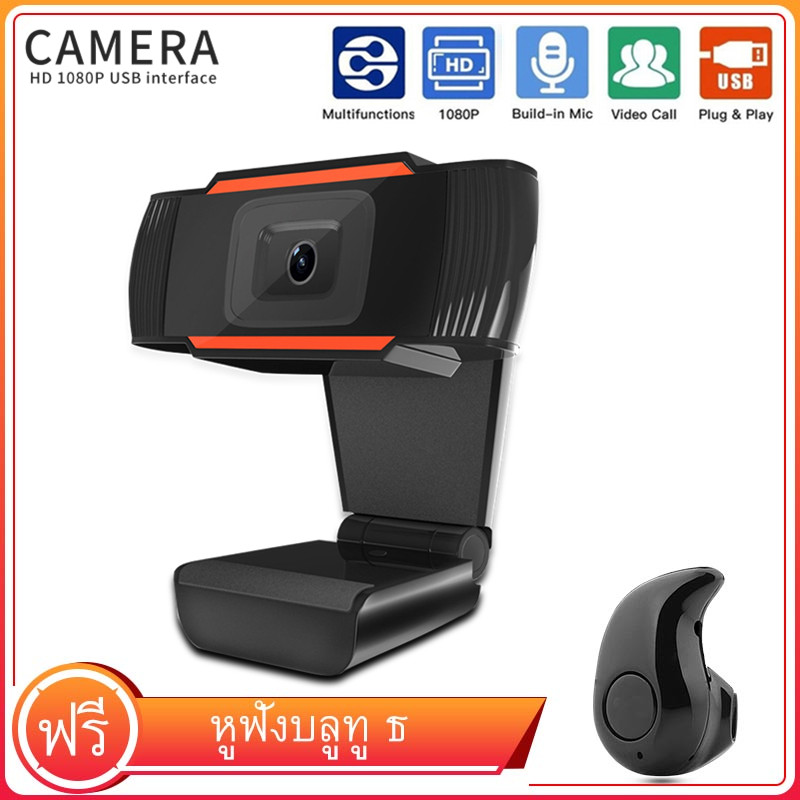 【ฟรี หูฟังบลูทู ธ】Webcams 1080Pกล้องเครือข่าย Webcam หลักสูตรออนไลน์ กล้องคอมพิวเตอร์ การประชุมทางวิดีโอ อุปกรณ์การสอน การเรียนรู้ออนไลน์
