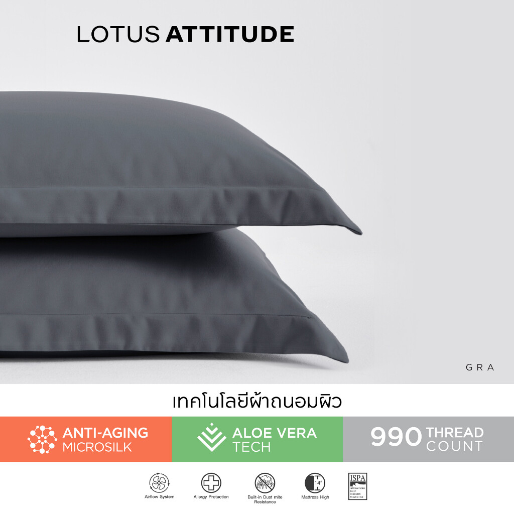 LOTUS ATTITUDE ปลอกหมอน(2ชิ้น) เทคโนโลยีผ้าถนอมผิว ทอ 990 เส้น รุ่น Norden ส่งฟรี ราคา 289 บาท*ส่งฟรี