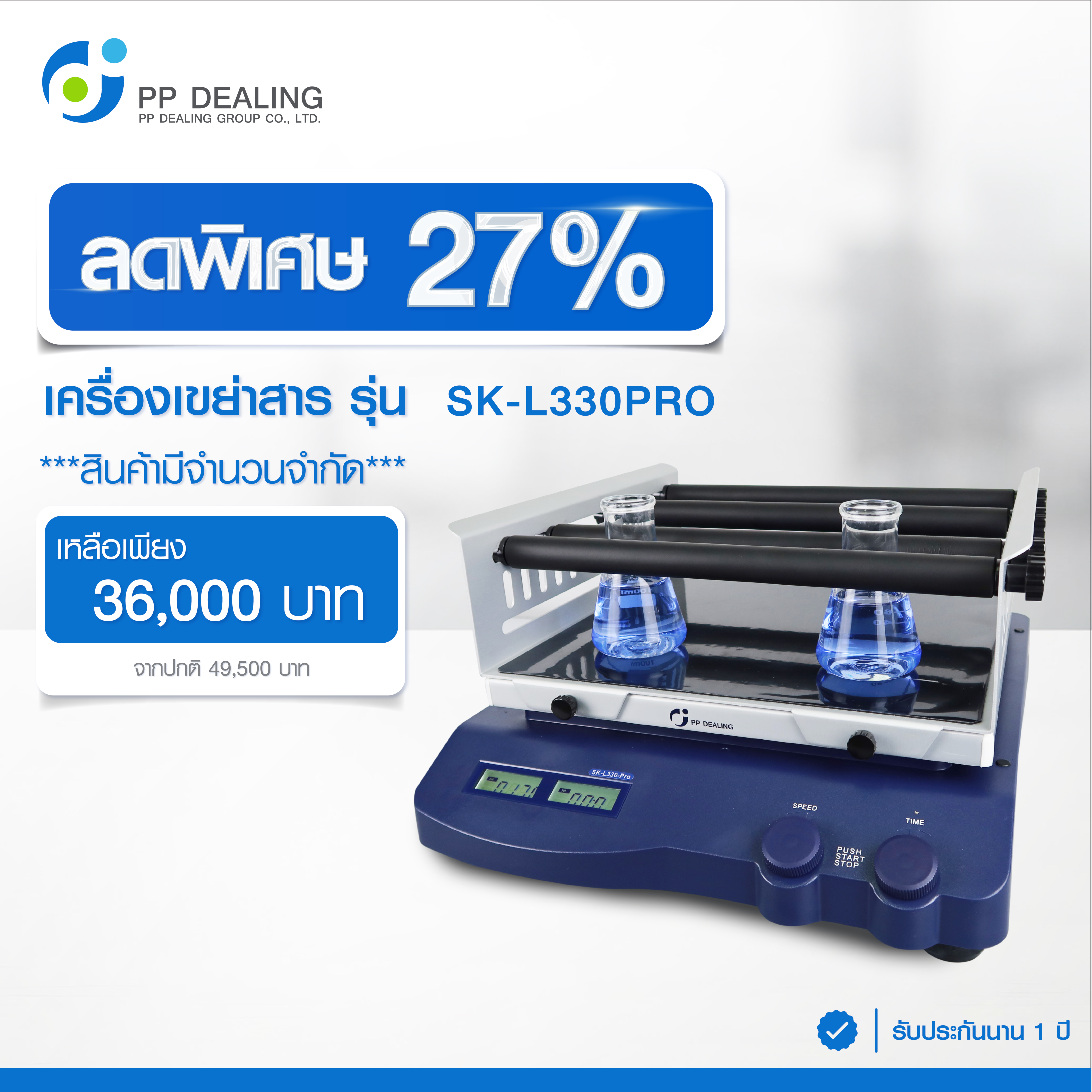 Substance Shaker, Experimental Equipment, Orbital Shaker, Model Sk-L330Pro ราคา 36,000 บาท*ส่งฟรี