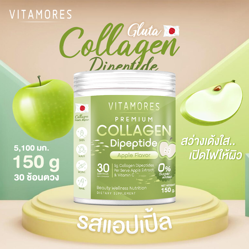 🔥ส่งฟรี ส่งไว🚛 Vitamores คอลลาเจนแท้ รสแอปเปิ้ล คอลลาเจนไดเปปไทด์ เกรดพรีเมี่ยมจากญี่ปุ่น ดูดซึมไว เปิดไฟให้ผิวสว่างใสจากภายใน ราคา 402 บาท*ส่งฟรี