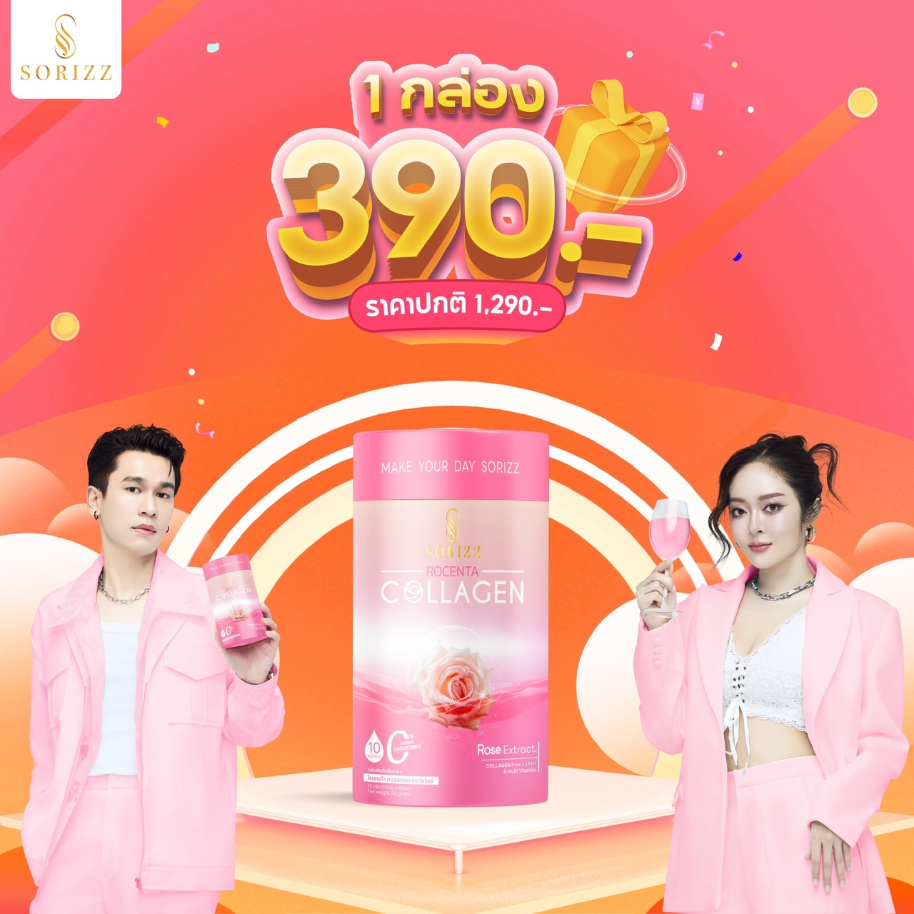 Sorizz Exclusive Pro โรเซนต้าคอลลาเจน 1 กล่อง ราคา 299 บาท*ส่งฟรี