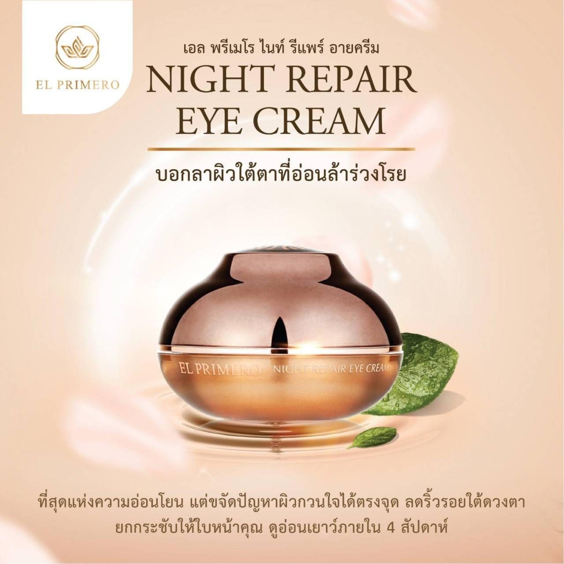 ELPRIMERO NIGHT REPAIR EYE CREAM เอล พรีเมโร่ ไนท์ รีแพร์ อายครีม : image ELPRIMERO NIGHT REPAIR EYE CREAM เอล พรีเมโร่ ไนท์ รีแพร์ อายครีม