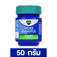 Vicks VapoRub วิคส์ วาโปรับ [สินค้ามีให้เลือก 3 ขนาด] ทาบรรเทาอาการหวัด ลดอาการจาม