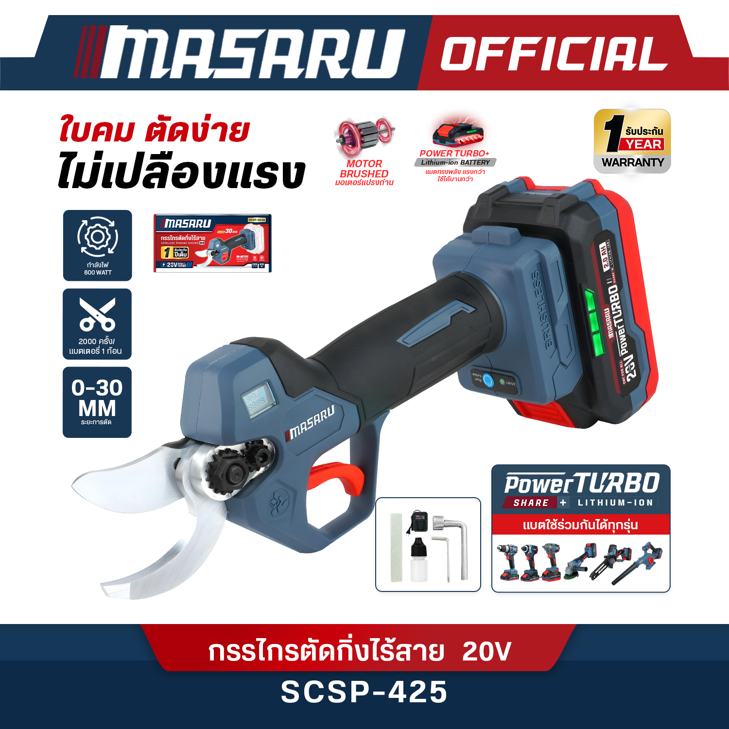 Masaru Electric Pruning Shears, Model Scsp-425, 20V, Cordless, with Battery, Cuts Fruit, Prunes Branches, 1 Year Warranty. ราคา 1,486 บาท*ส่งฟรี