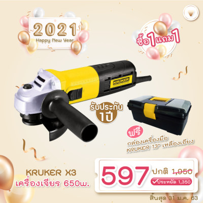 KRUKER X3 เครื่องเจียร 650W.[แถมฟรี]กล่องเครื่องมือ KRUKER13