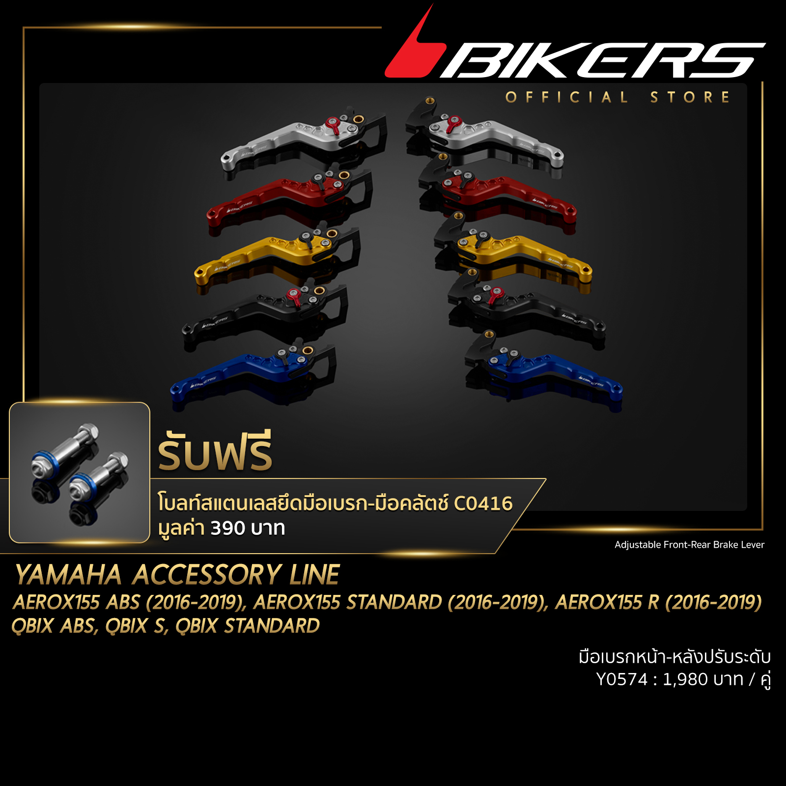 Adjustable Front-Rear Brake Lever - Y0574 (Promotion) - LZ01 ราคา 1,980 บาท*ส่งฟรี