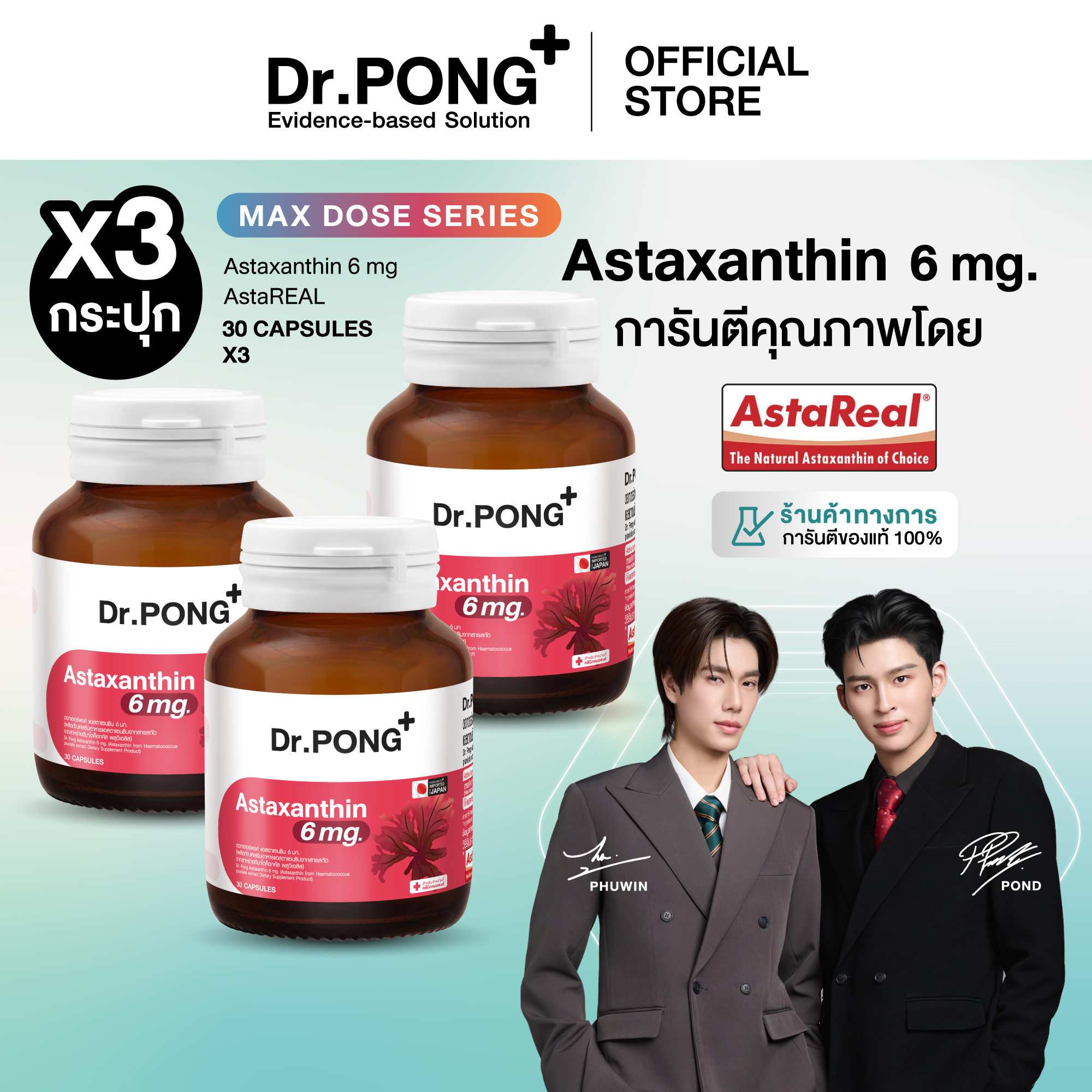 Dr.Pong Special Set Astaxanthin, Astaxanthin, 3 Jars, Reduces Wrinkles, Tightens the Skin.
