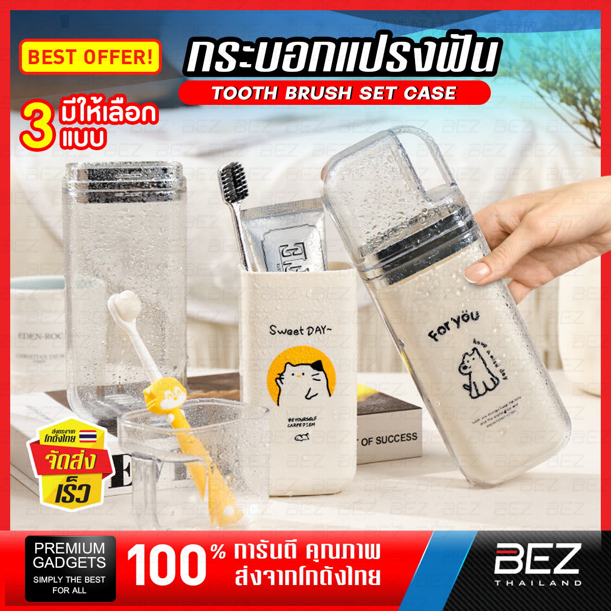 กล่องใส่แปรงสีฟัน BEZ กระบอกเก็บแปรงสีฟัน พกพาง่าย เก็บได้เยอะ ออกแบบมาเพื่อนักเดินทาง // TR-CTOOTH2 ราคา 99 บาท*ส่งฟรี