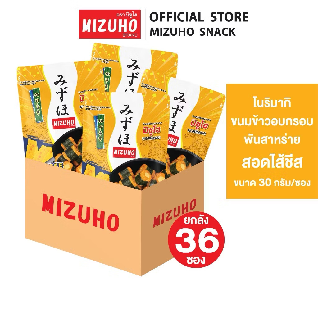 Whole Box of 36 Packs - Crispy Rice Snacks Seaweed Rice Rolls Stuffed with Cheese 30g. Mizuho Brand ราคา 1,422 บาท*ส่งฟรี