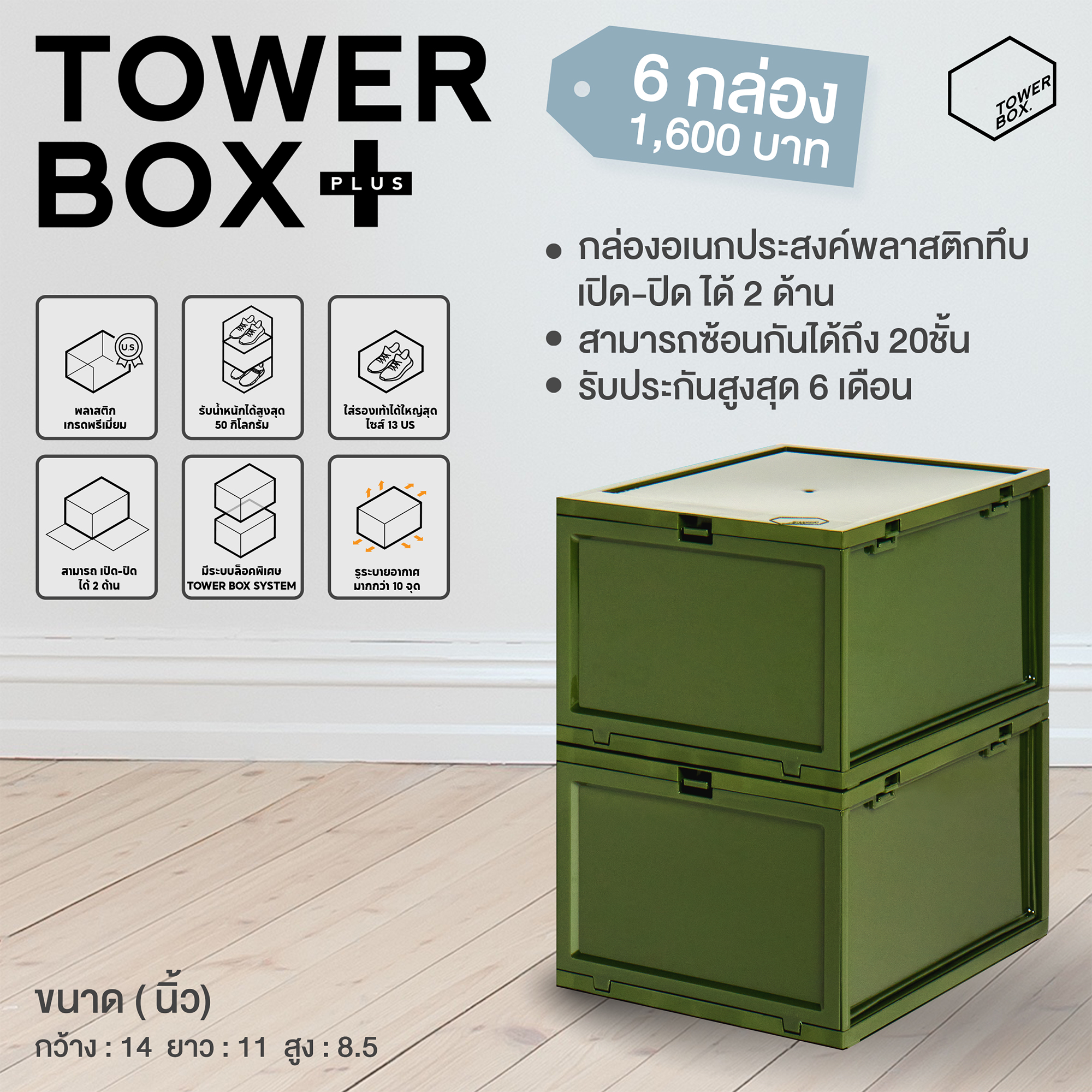 Tower Box Plus ( Black edition 6 Boxes) - กล่องรองเท้าเปิด-ปิด ได้