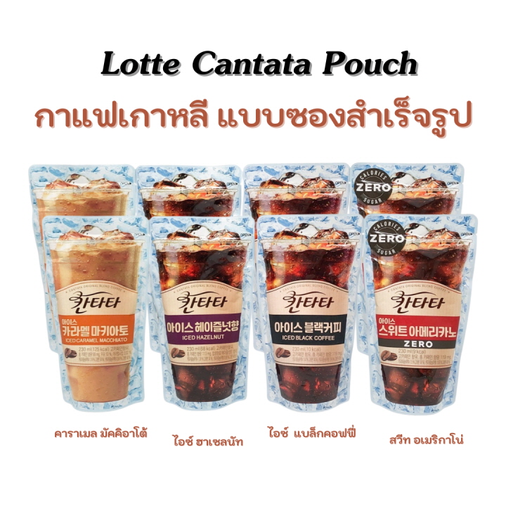 Cantata Original Coffee AMERICANO HAZELNUT BLACK COFFEE ราคา 33 บาท*ส่งฟรี