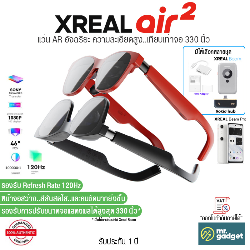 Xreal Air 2 แว่น AR อัจฉริยะ คมชัดสูงสุดเทียบเท่าจอ 330 นิ้ว สำหรับดูหนัง เล่นเกมส์ และใช้แทนจอคอม มือถือ ภาพคมชัด จอสว่าง สีสันสดใส ราคา 11,900 บาท*ส่งฟรี