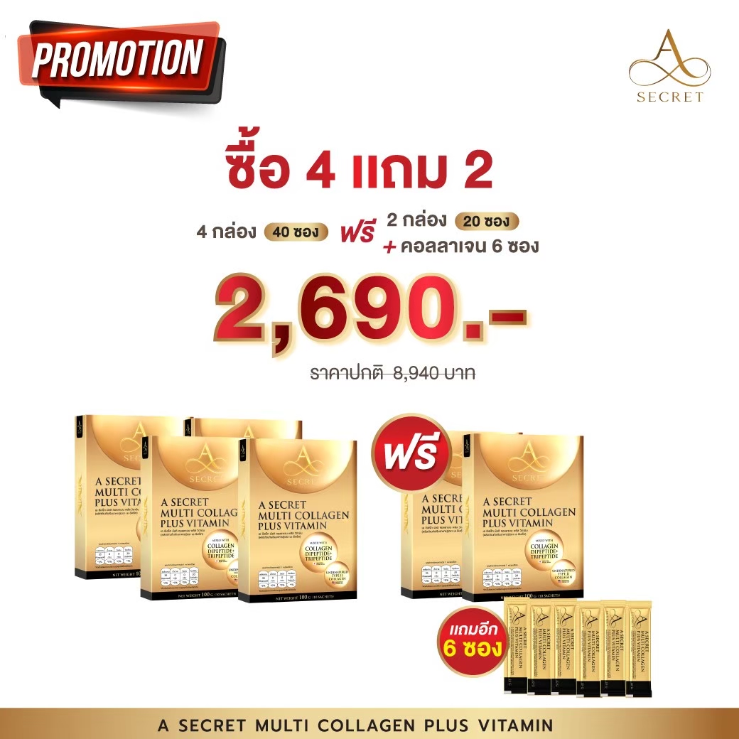 เอซีเคร็ต คอลลาเจน เอศุภชัย A Secret Collagen plus Vitamin เพิ่มเทโลเมียร์ ริ้วรอย ผิวใส มีออร่า (1แถม1) ราคา 890 บาท*ส่งฟรี