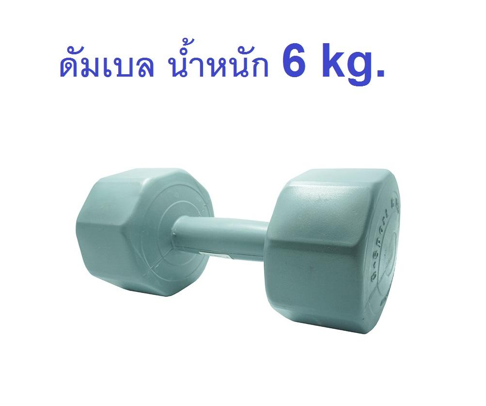 ดูภาพ Gsports Dumbbell พลาสติกชนิดเหลี่ยม น้ำหนัก 6 kg. รุ่น LU-6 - สีน้ำตาล <br/>เพิ่มเติม Gsports Dumbbell พลาสติกชนิดเหลี่ยม น้ำหนัก 6 kg. รุ่น LU-6 - สีน้ำตาล