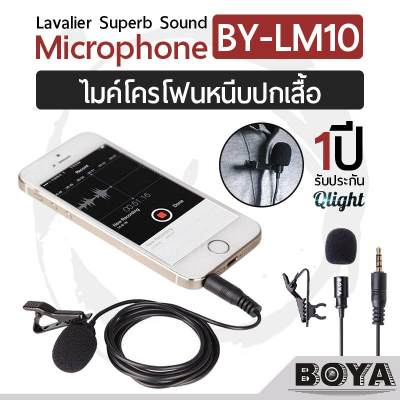 Qlight รับประกัน 1 ปี - BOYA BY-LM10 ไมค์หนีบปกเสื้อ ไมค์โครโฟน 1.2เมตร สำหรับ มือถือ Smartphone ,iOS และ Android เสียงดี - Lavalier Microphone For iOS Android PC BY LM10